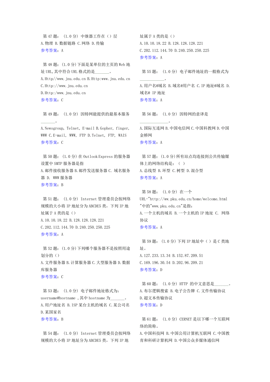 计算机基础考试卷网络应用基础_第4页