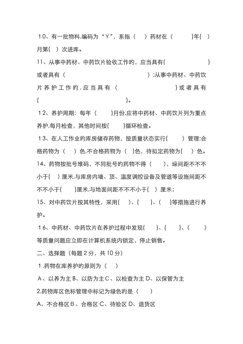 养护员试题及答案_第2页