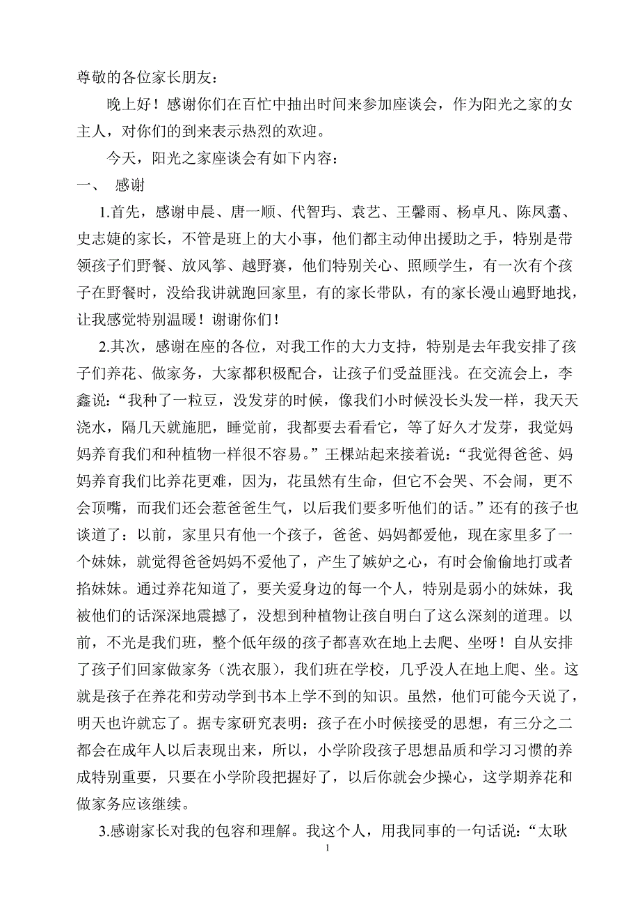 三年级家长会 班主任发言稿 15)_第1页