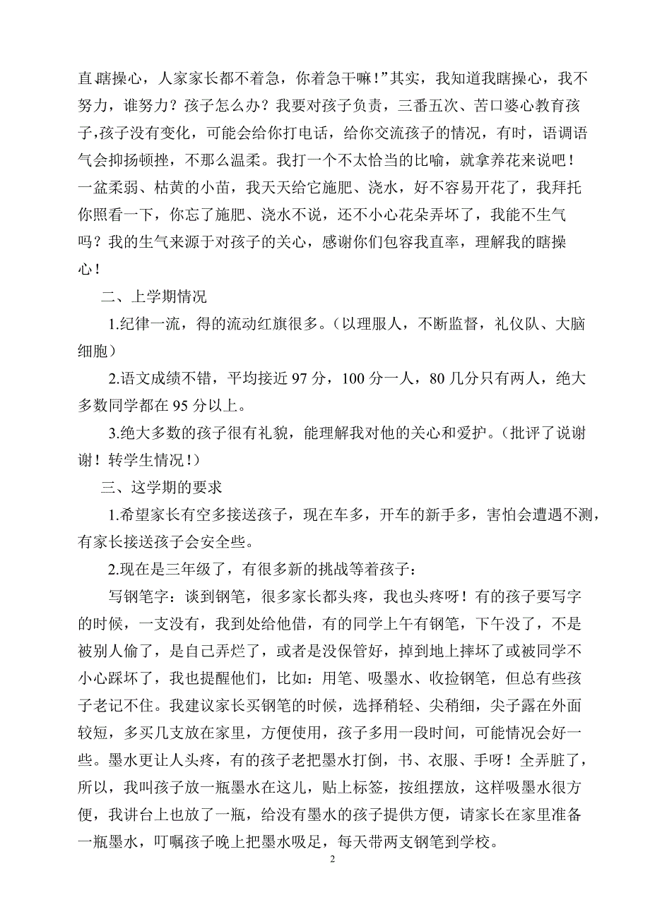 三年级家长会 班主任发言稿 15)_第2页