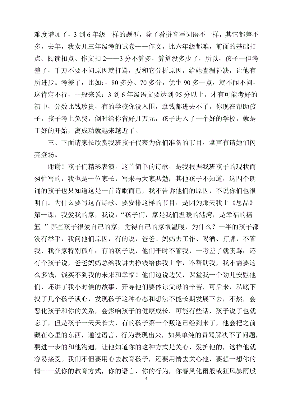 三年级家长会 班主任发言稿 15)_第4页