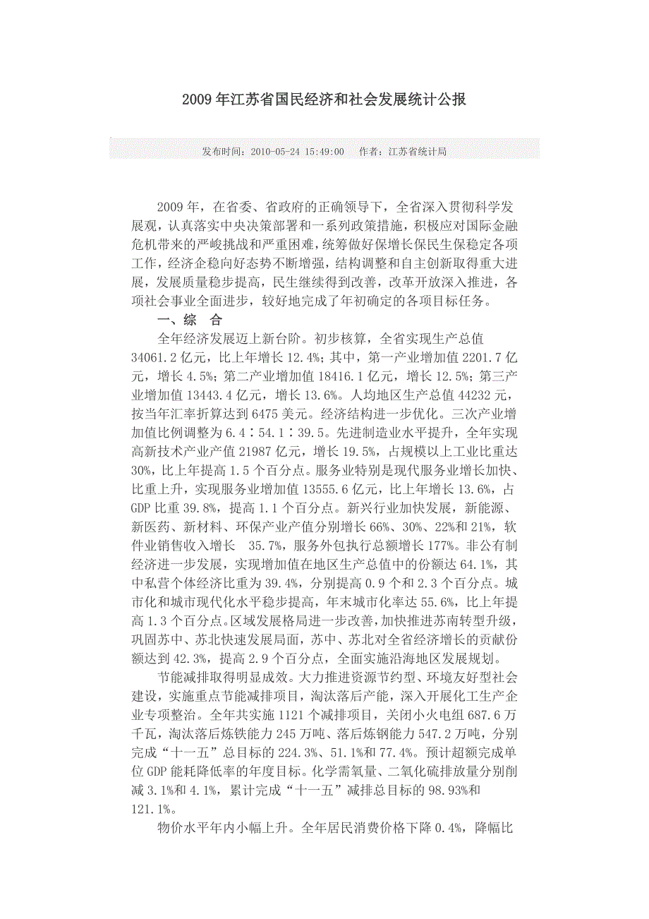 2009年江苏省国民经济和社会发展统计公报_第1页