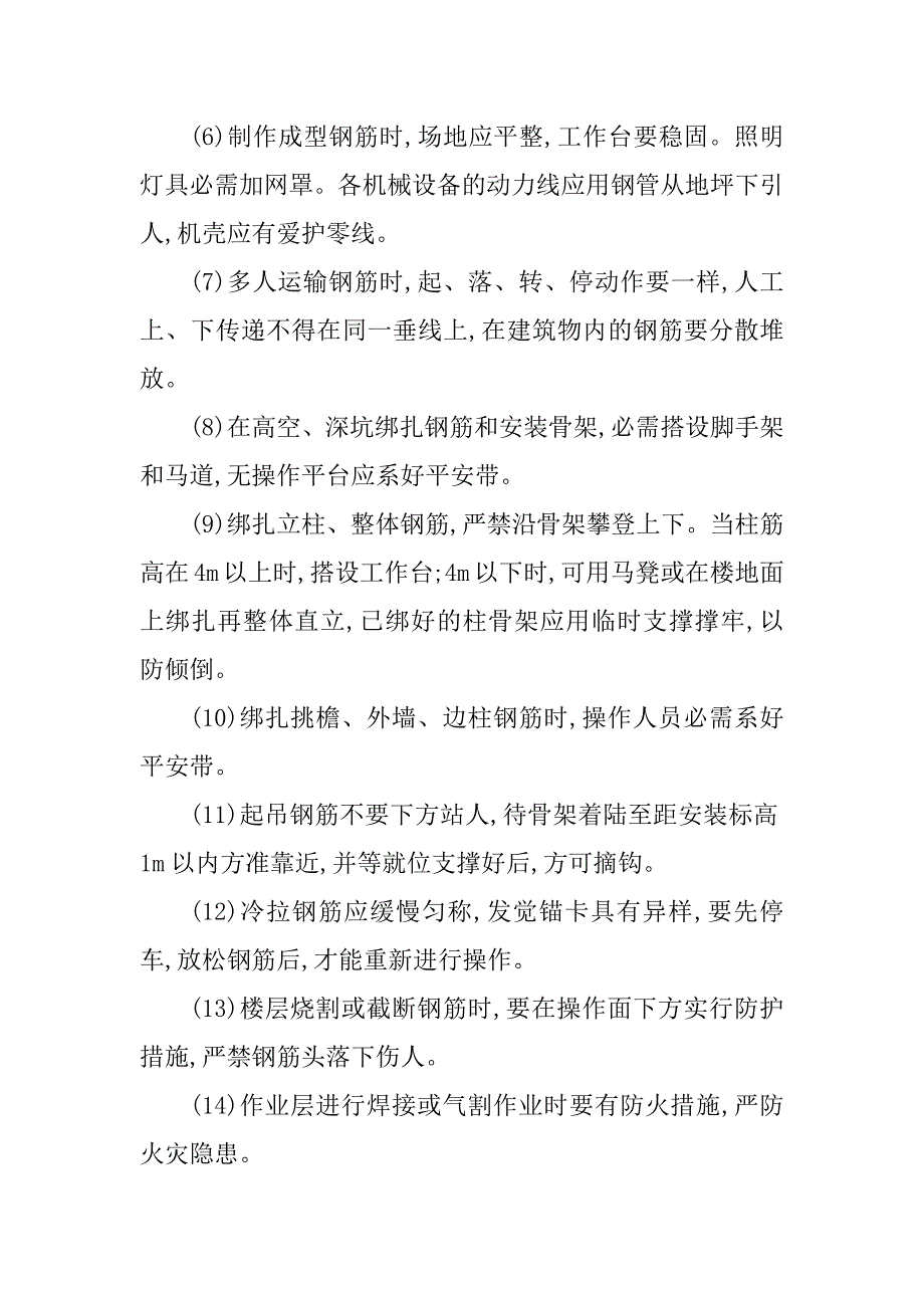 2023年钢筋工程安全措施5篇_第2页