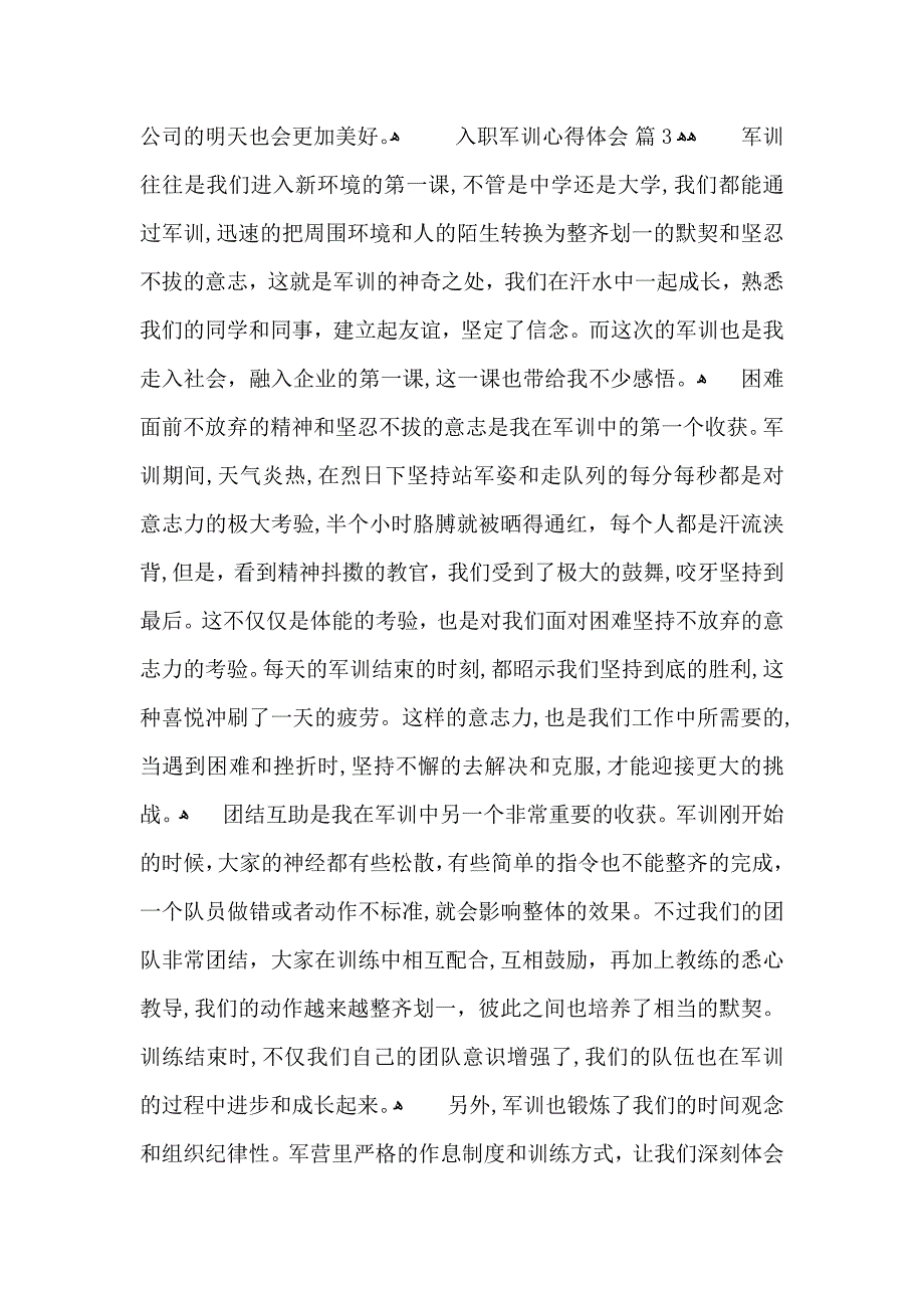 关于入职军训心得体会集锦5篇_第4页