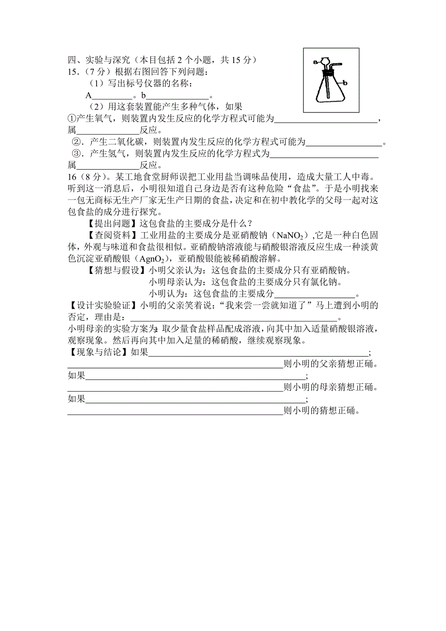 2009年贵州省六盘水市中考真题——化学（word版）（部分答案）_第3页