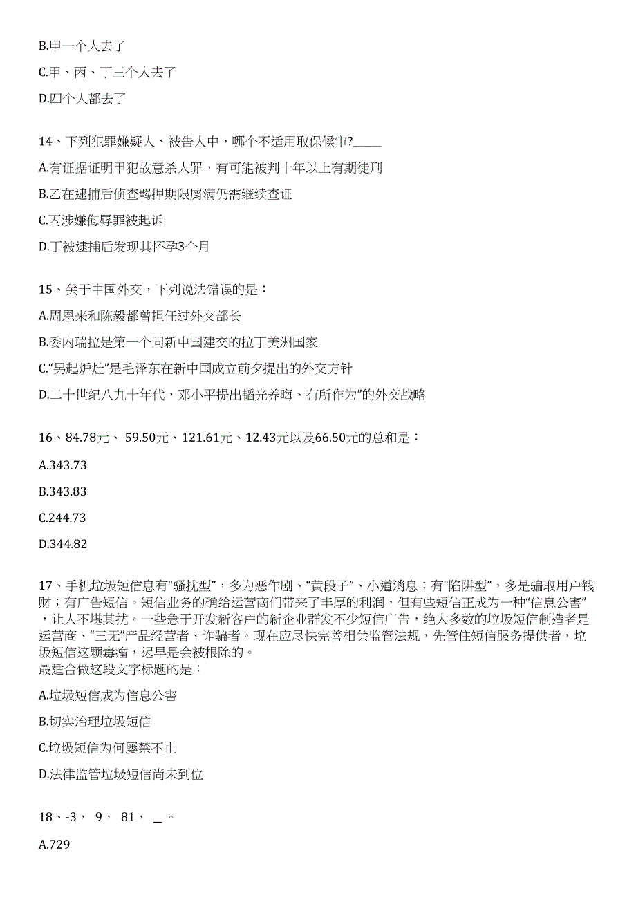 2023年07月广西假肢康复中心（广西壮族自治区康复辅具中心）招考聘用笔试历年难易错点考题荟萃附带答案详解_第4页