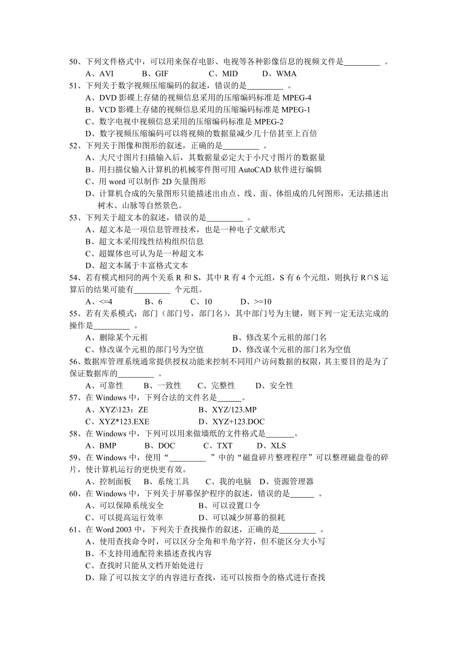 江苏省2012年专转本计算机基础(二年级)真题附答案_第4页