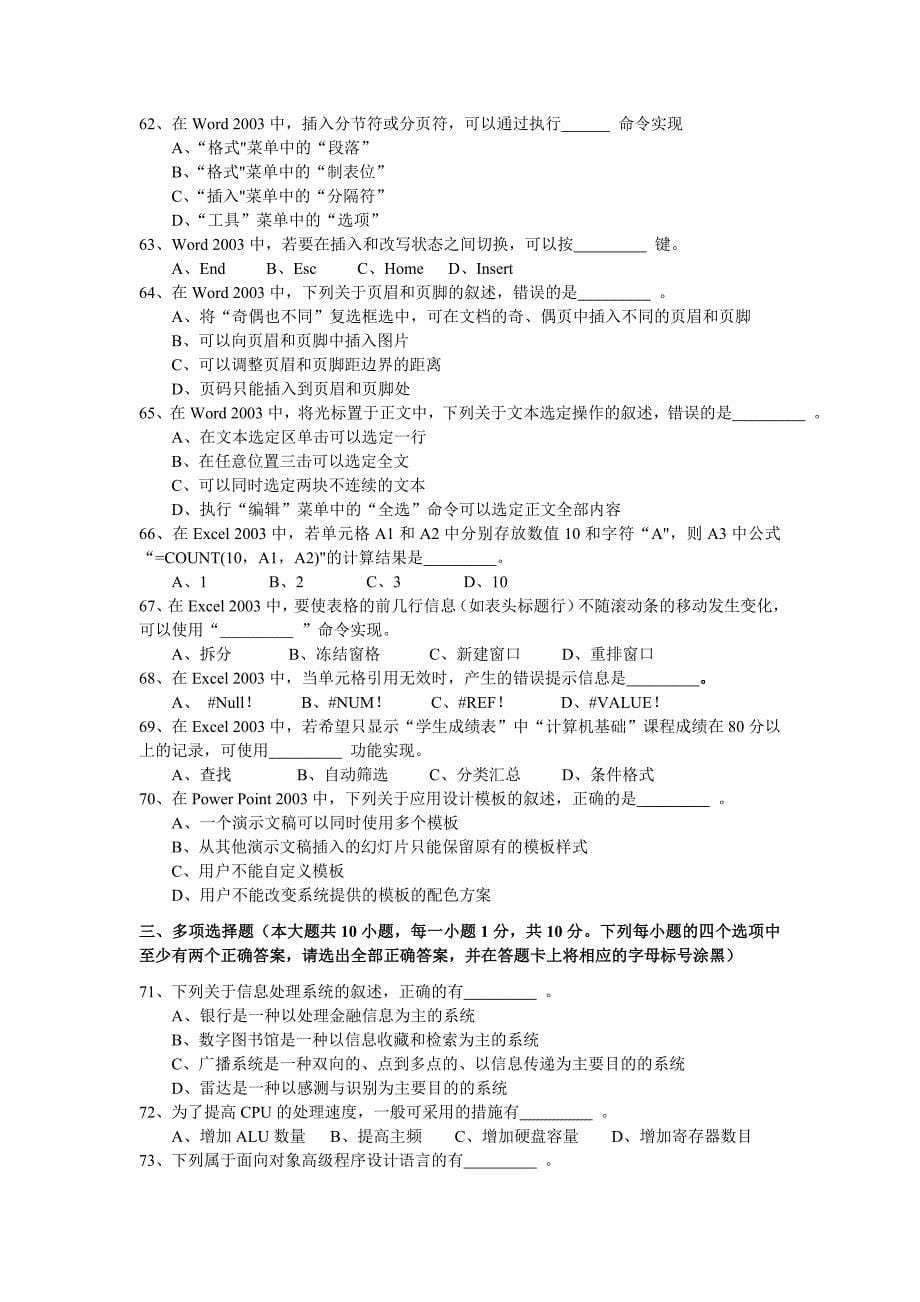 江苏省2012年专转本计算机基础(二年级)真题附答案_第5页