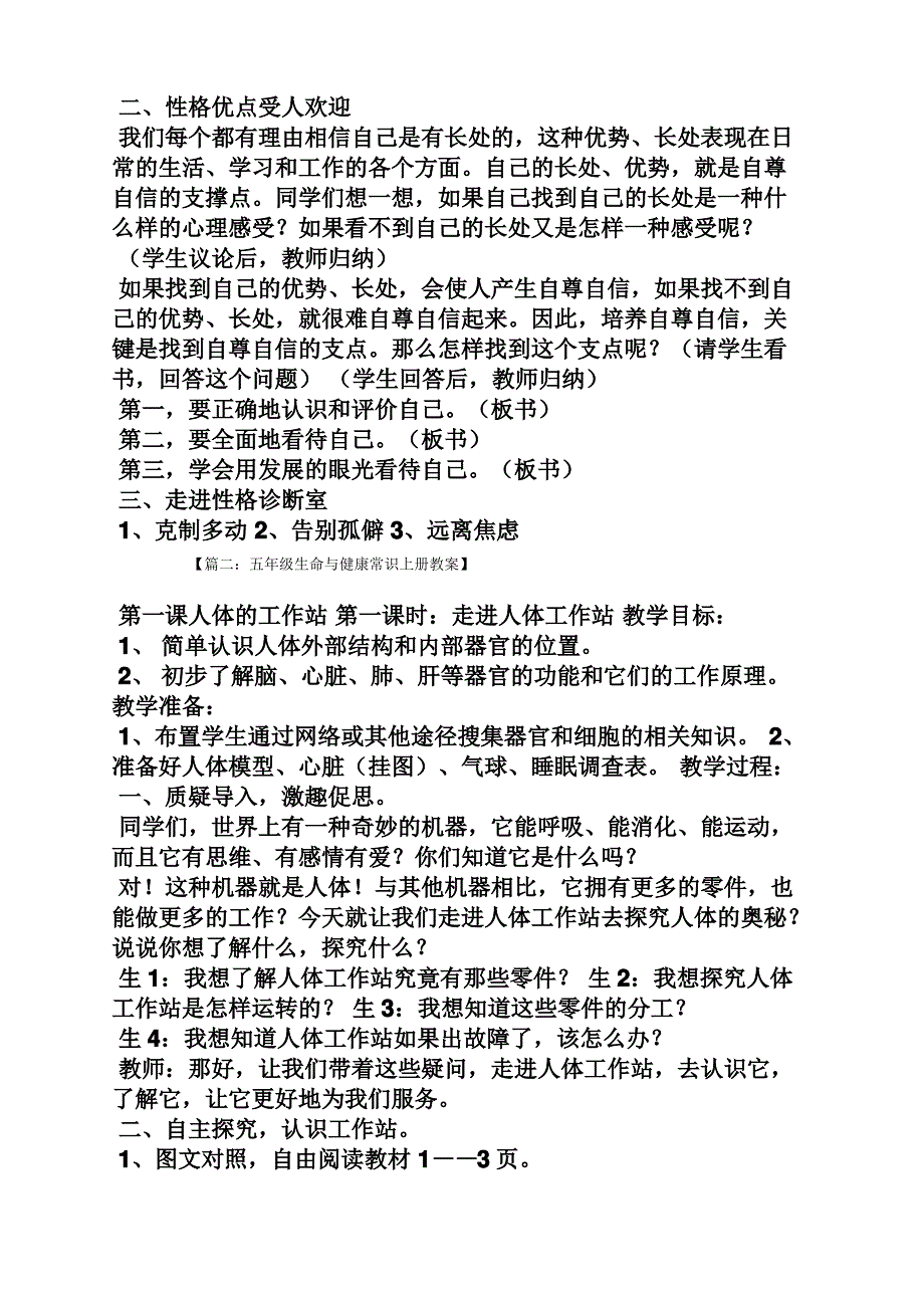 五年级生命与健康教案_第3页