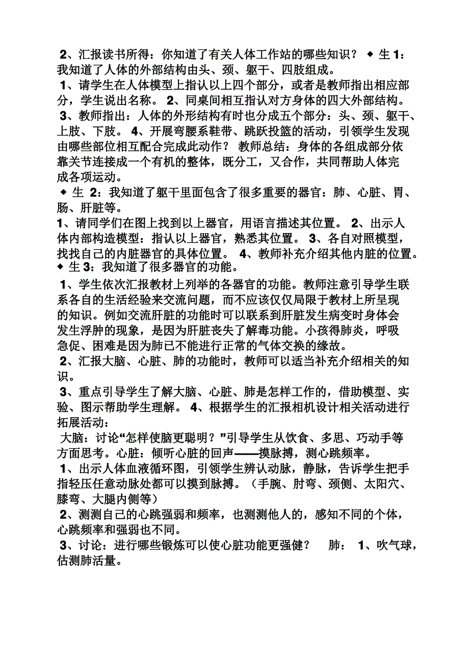 五年级生命与健康教案_第4页