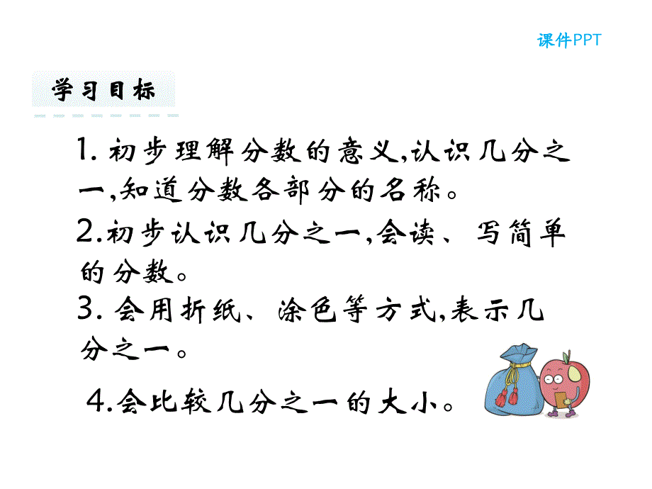 三年级上册数学课件8.1 几分之一.pptx(共30张PPT)_第4页