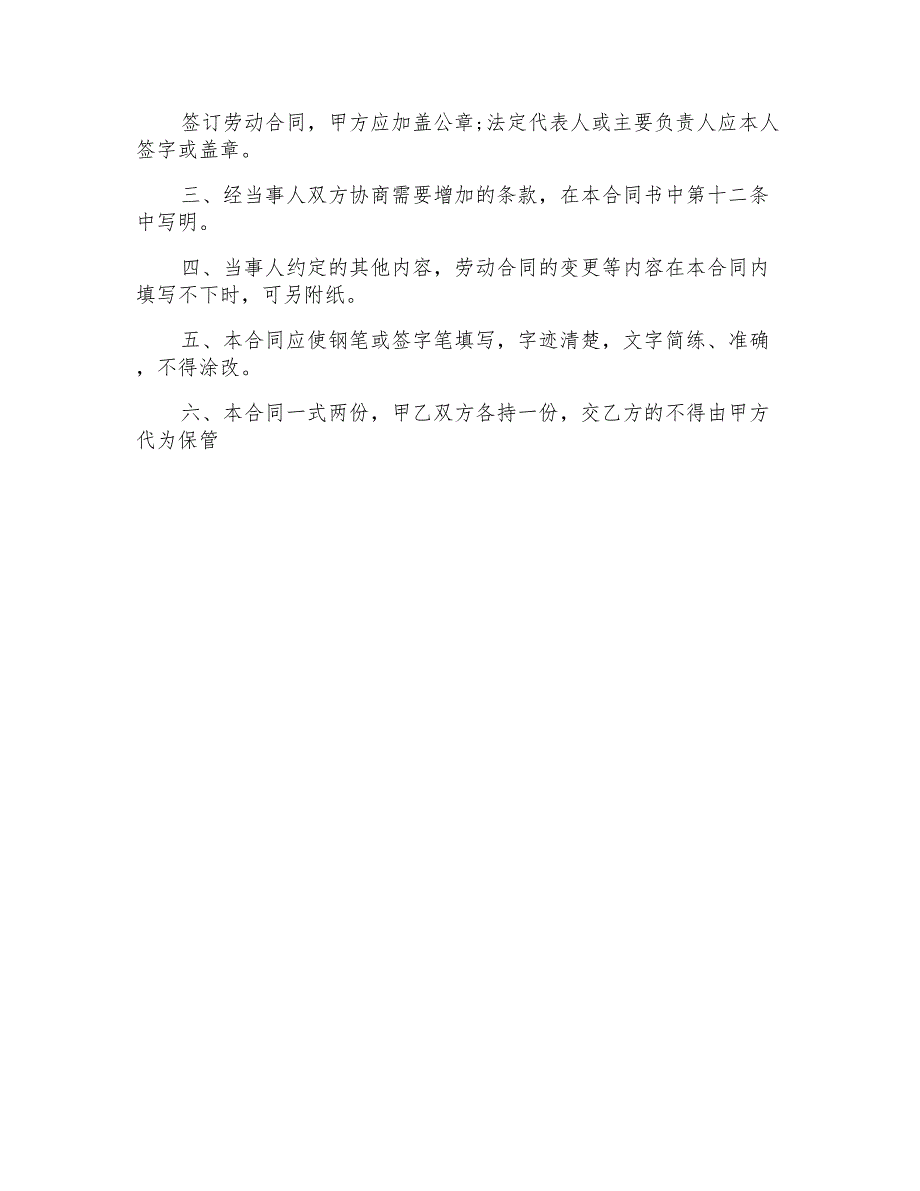 非全日制职员劳动合同范本标准_第3页