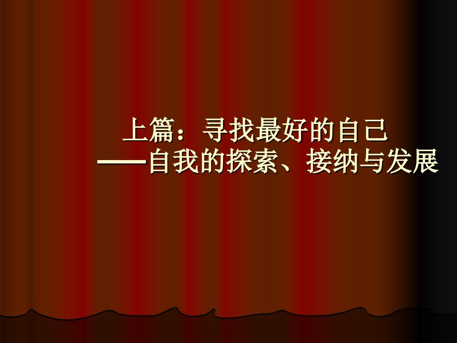 大学生心理咨询 寻找最好的自己,做未来的实习生_第2页