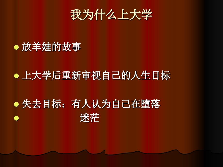 大学生心理咨询 寻找最好的自己,做未来的实习生_第3页