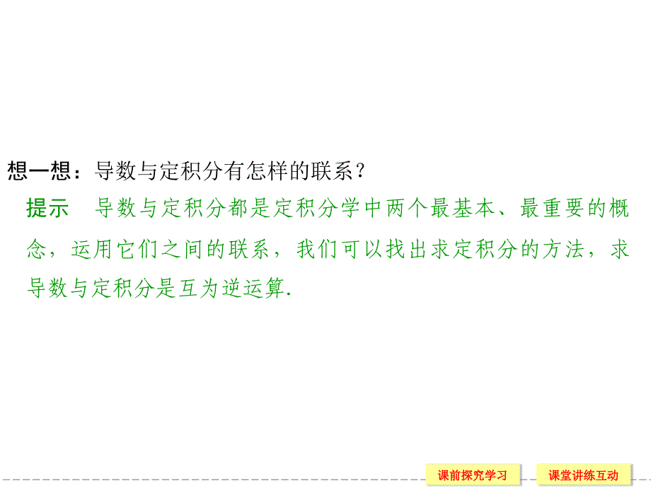 高中数学1-6微积分基本定理_第4页