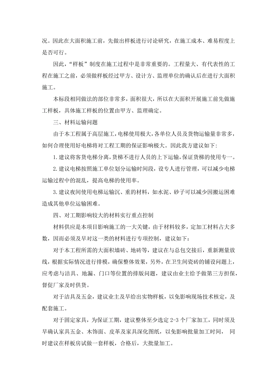 装修工程提出的合理化建议;_第2页