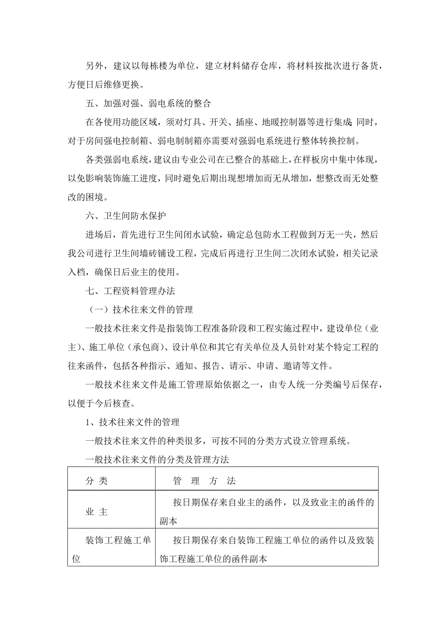 装修工程提出的合理化建议;_第3页