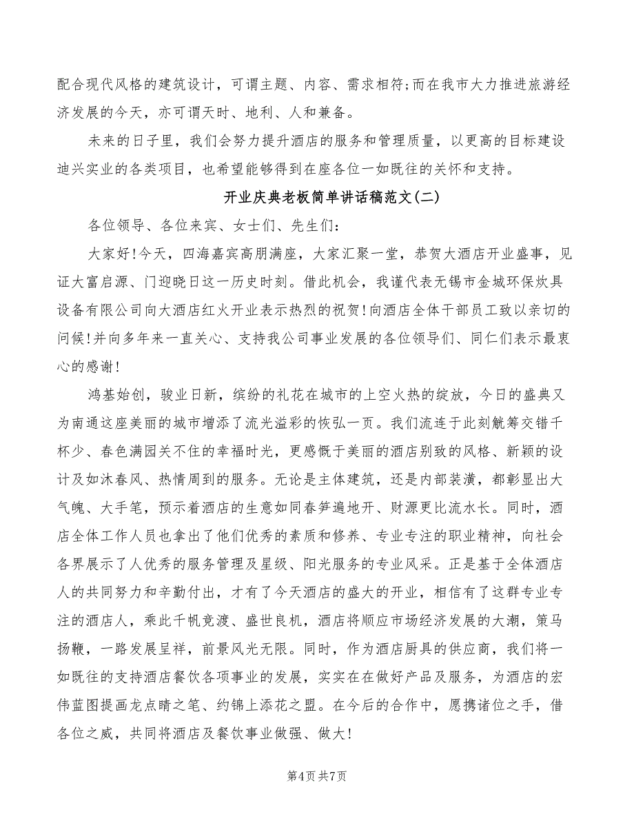 2022年开业庆典流程主持词模板_第4页