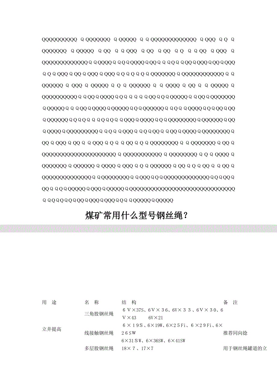 起重吊运钢丝绳的破断拉力慨约计算公式_第2页