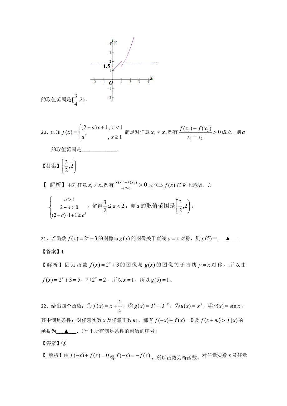 新版广东省广州市普通高中高考高三数学第一次模拟试题精选：函数02 Word版含答案_第4页