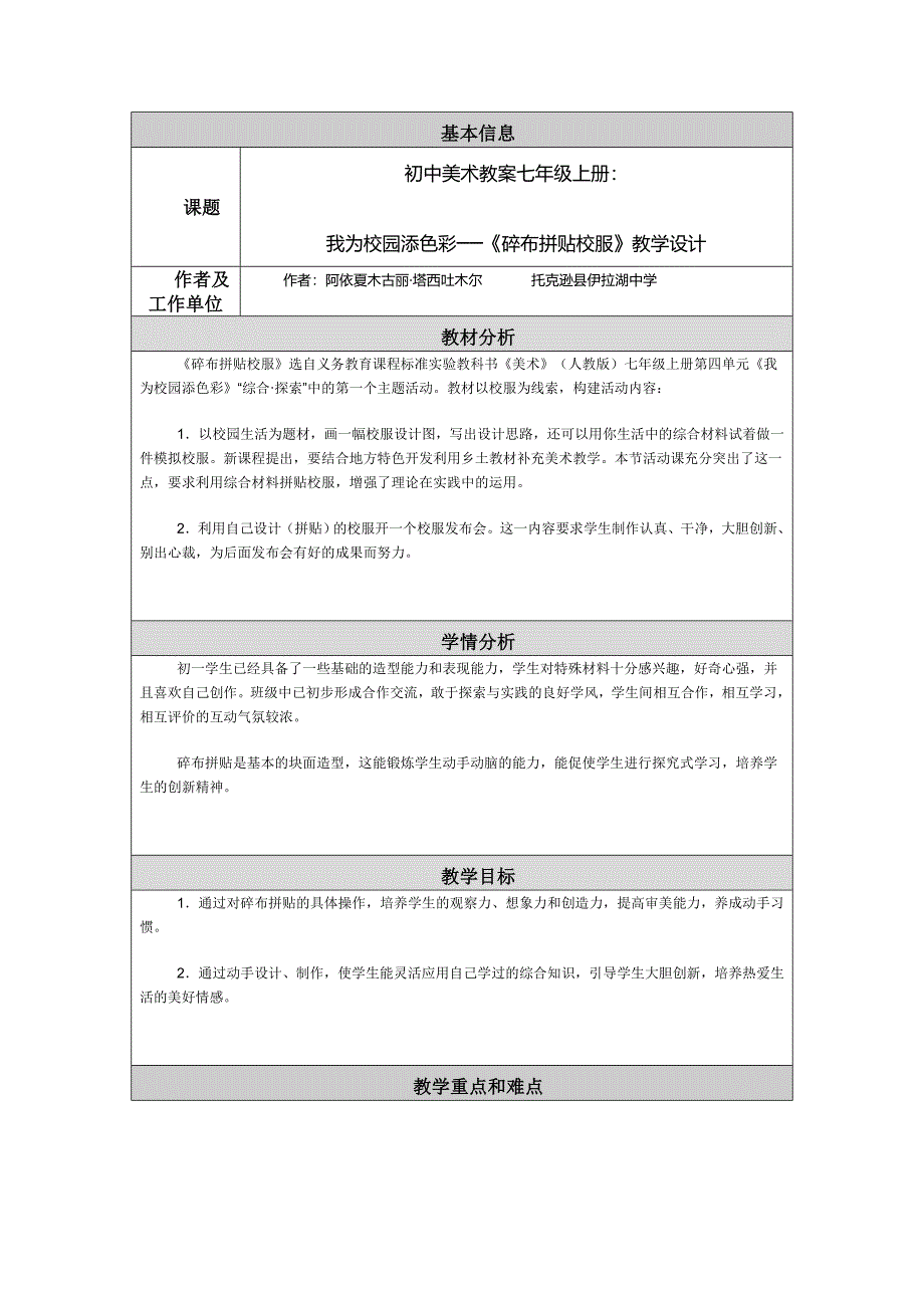 初中美术七年级教学设计_第1页