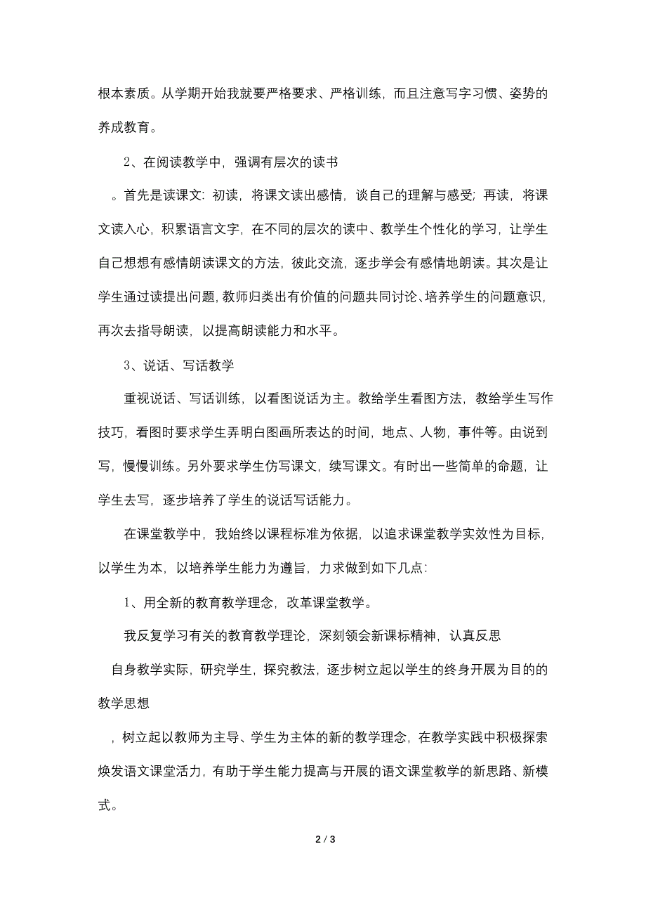 原中中心学校二年级语文下册教学工作总结.doc_第2页