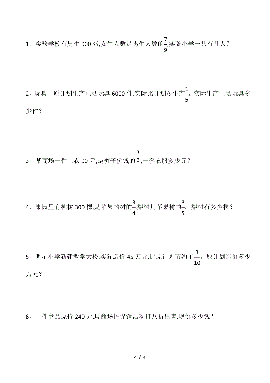 2019年新北师大版六年级数学上册第二单元分数的混合运算测试卷.doc_第4页