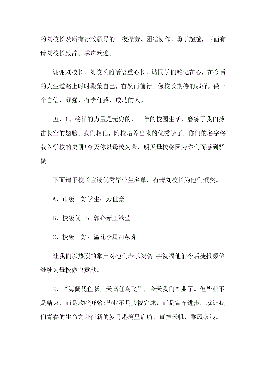 2023年毕业典礼初中主持词合集九篇_第2页