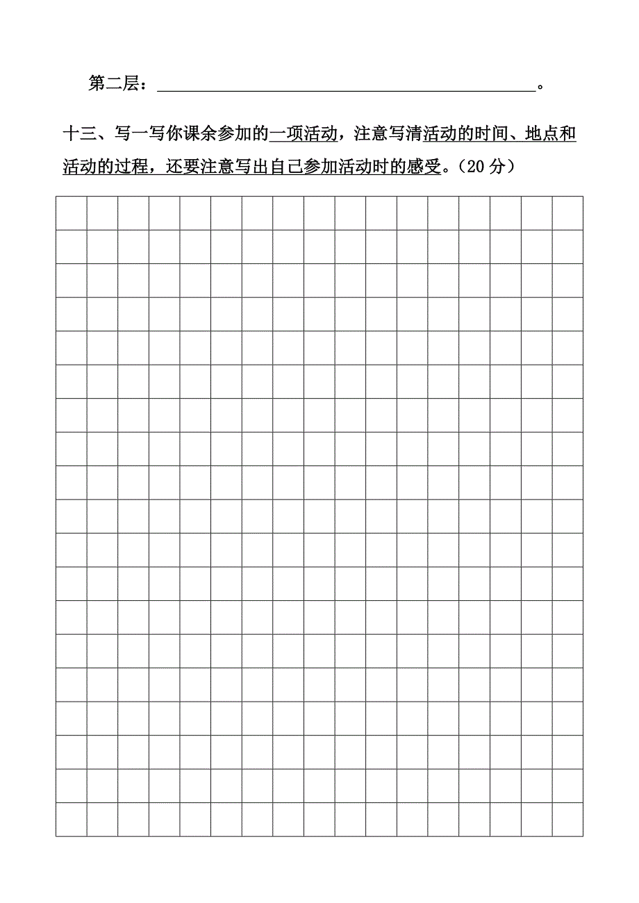 小学语文三年级上册第一单元双向细目表_第4页