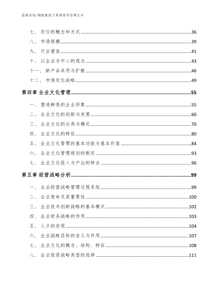 铜陵数控刀具销售项目建议书_第2页