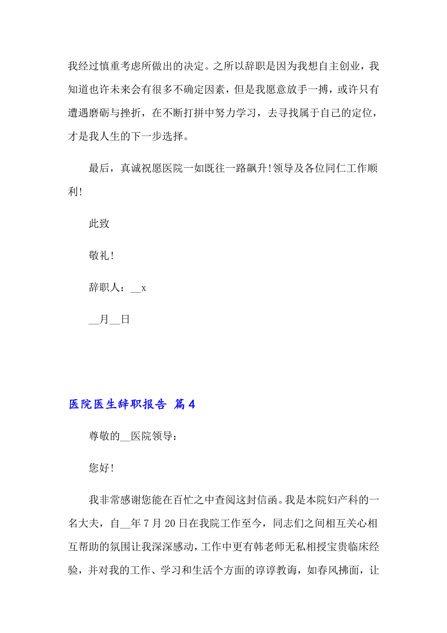 医院医生辞职报告汇总9篇_第3页