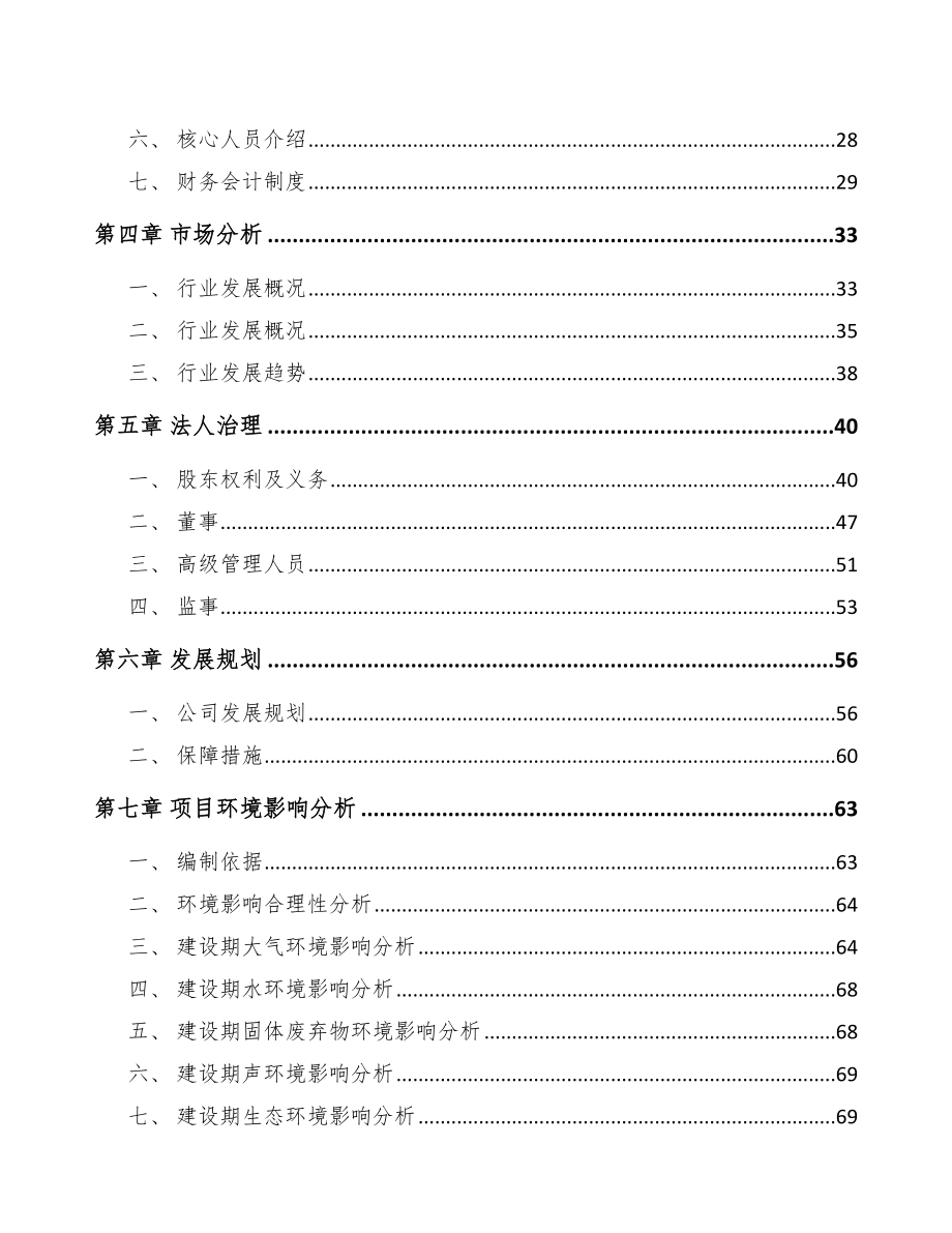 青海关于成立铝箔公司可行性研究报告_第3页