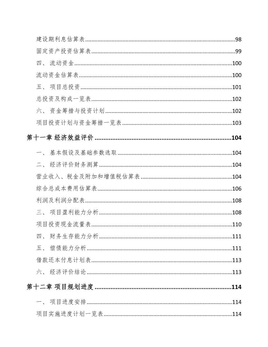 青海关于成立铝箔公司可行性研究报告_第5页