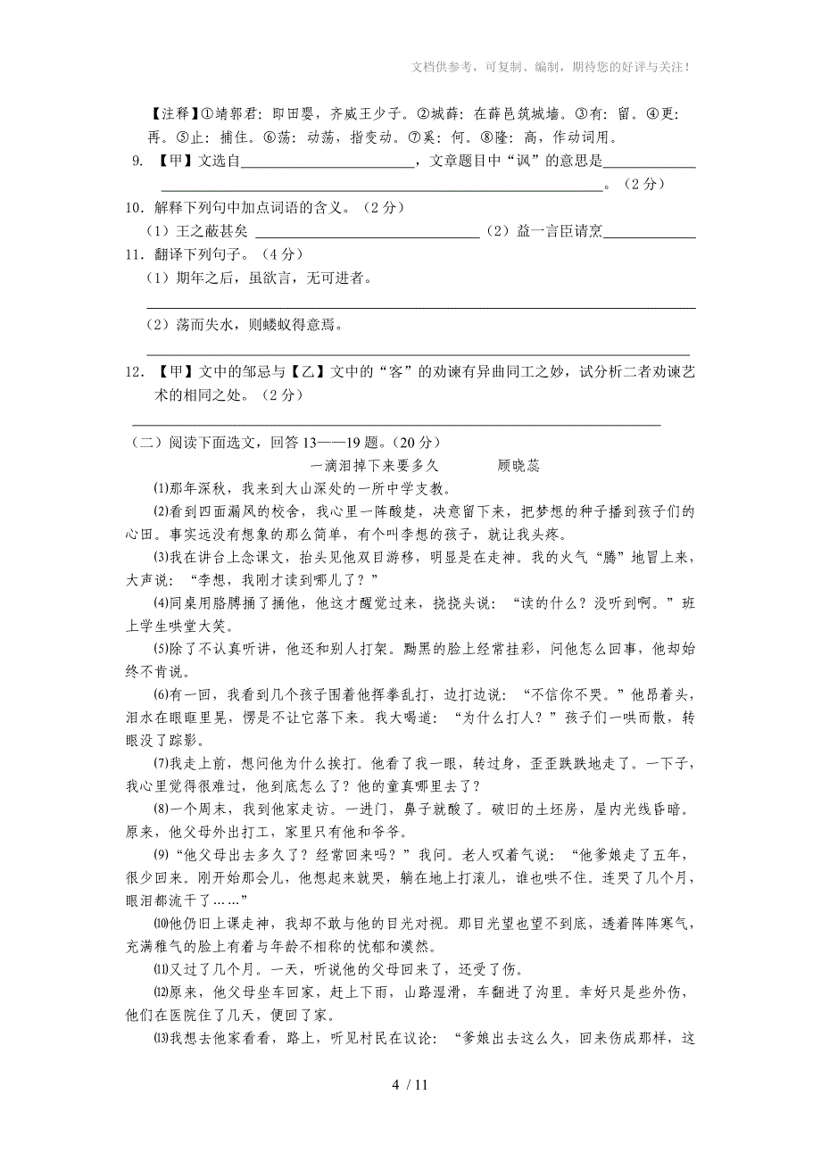 2012年辽宁瓦房店初中升学语文试卷_第4页