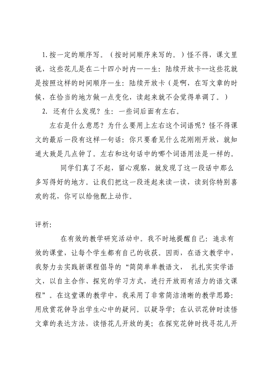 《花钟》教学案例.doc_第4页