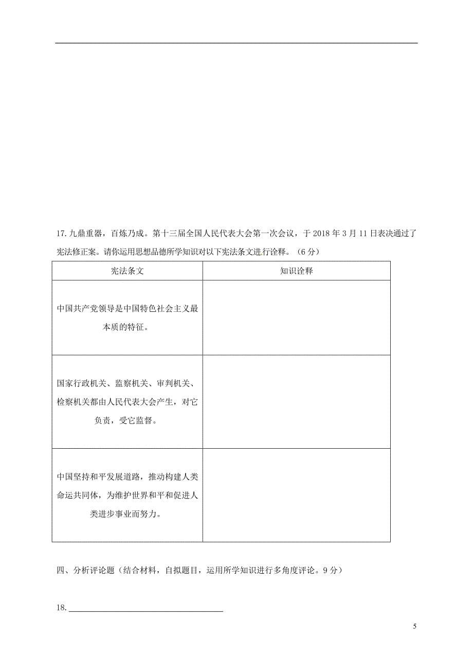 江西省宁都县九年级思想品德下学期期中试题无答案0602169_第5页