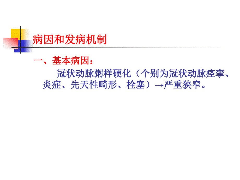 急性心肌梗死课件_第3页