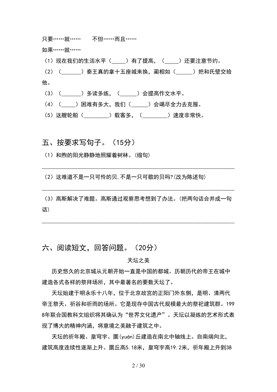 部编人教版五年级语文下册二单元试卷及参考答案精品(6套).docx_第2页