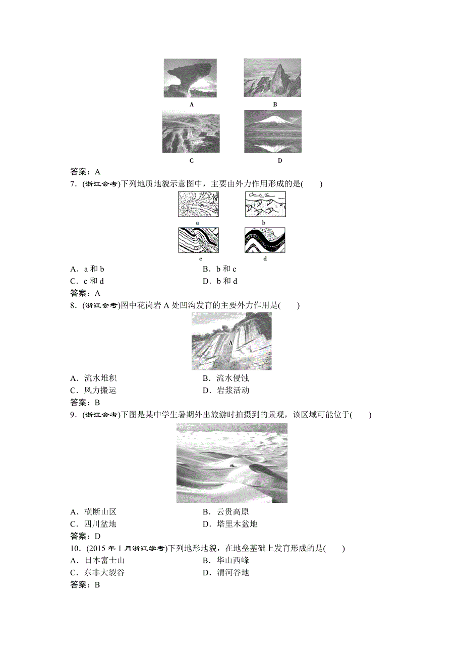 【精选】高考地理湘教版练习：必修Ⅰ第二章 自然环境中的物质运动和能量交换 第二节集训真题再现Word版含答案_第2页