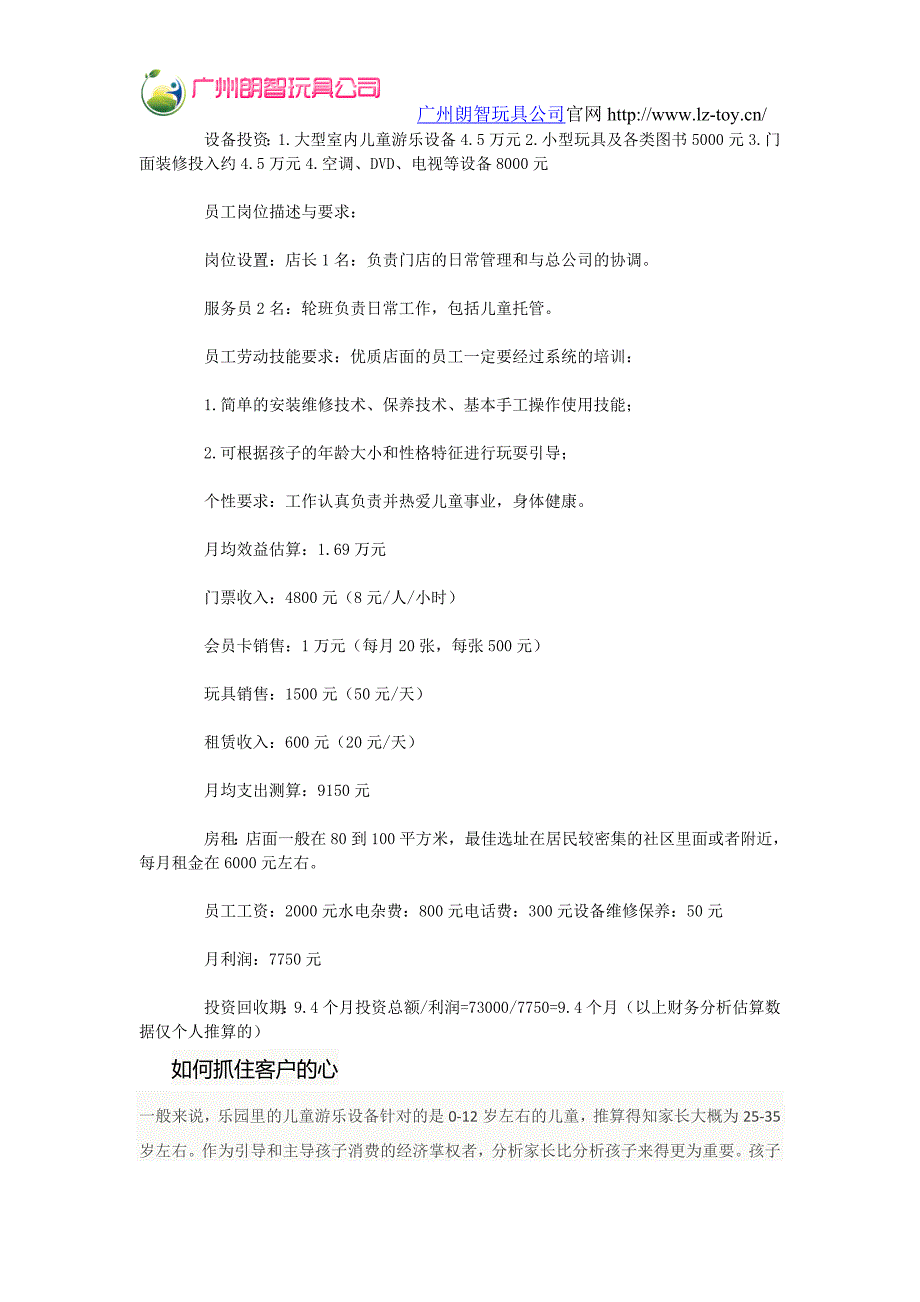 室内游乐场价格.doc_第4页
