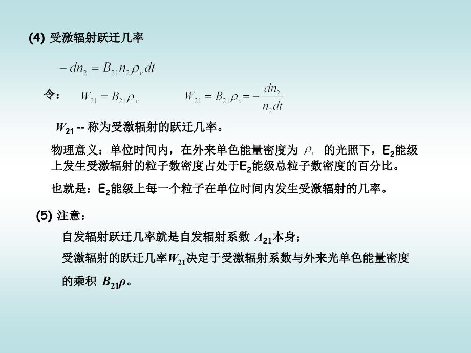 激光原理光与物质相互作用光谱线型全解_第3页