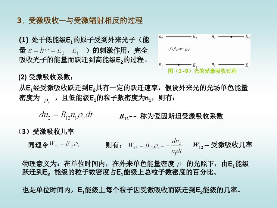 激光原理光与物质相互作用光谱线型全解_第4页