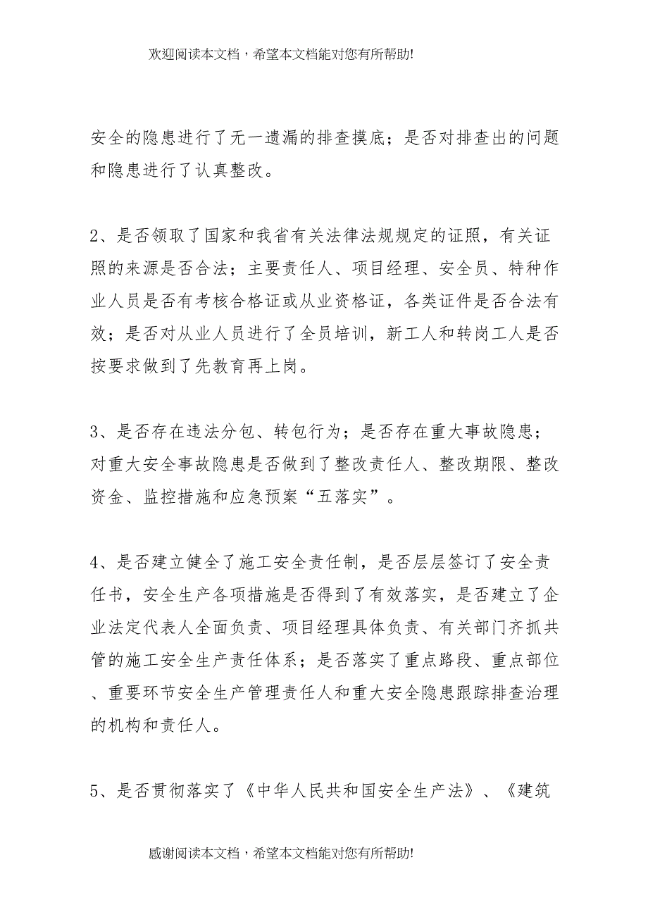 2022年交通基础设施安全建设整治工作方案_第4页