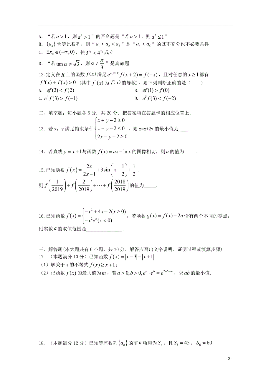 江西省宜春市上高二中2020届高三数学上学期第四次月考试题 文_第2页