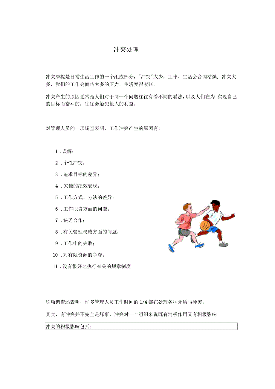 冲突处理的技能训练_第4页