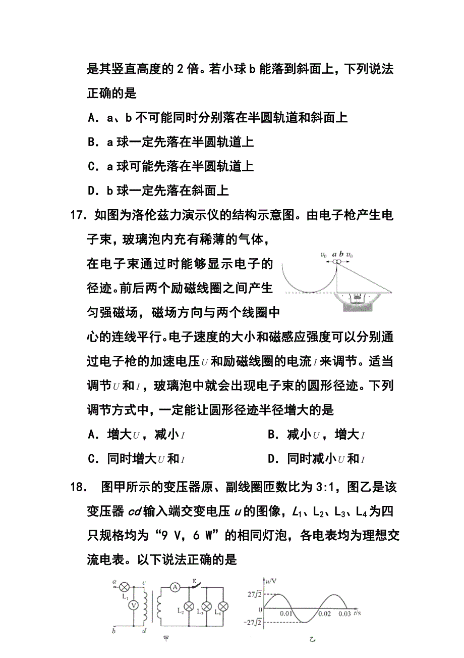 湖南省四县（市区）高三下学期3月联考物理试题及答案_第3页