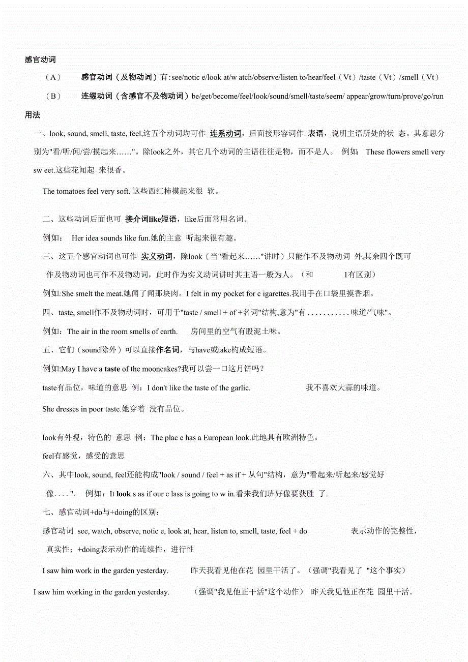 感官动词及现在进行时表将来_第1页