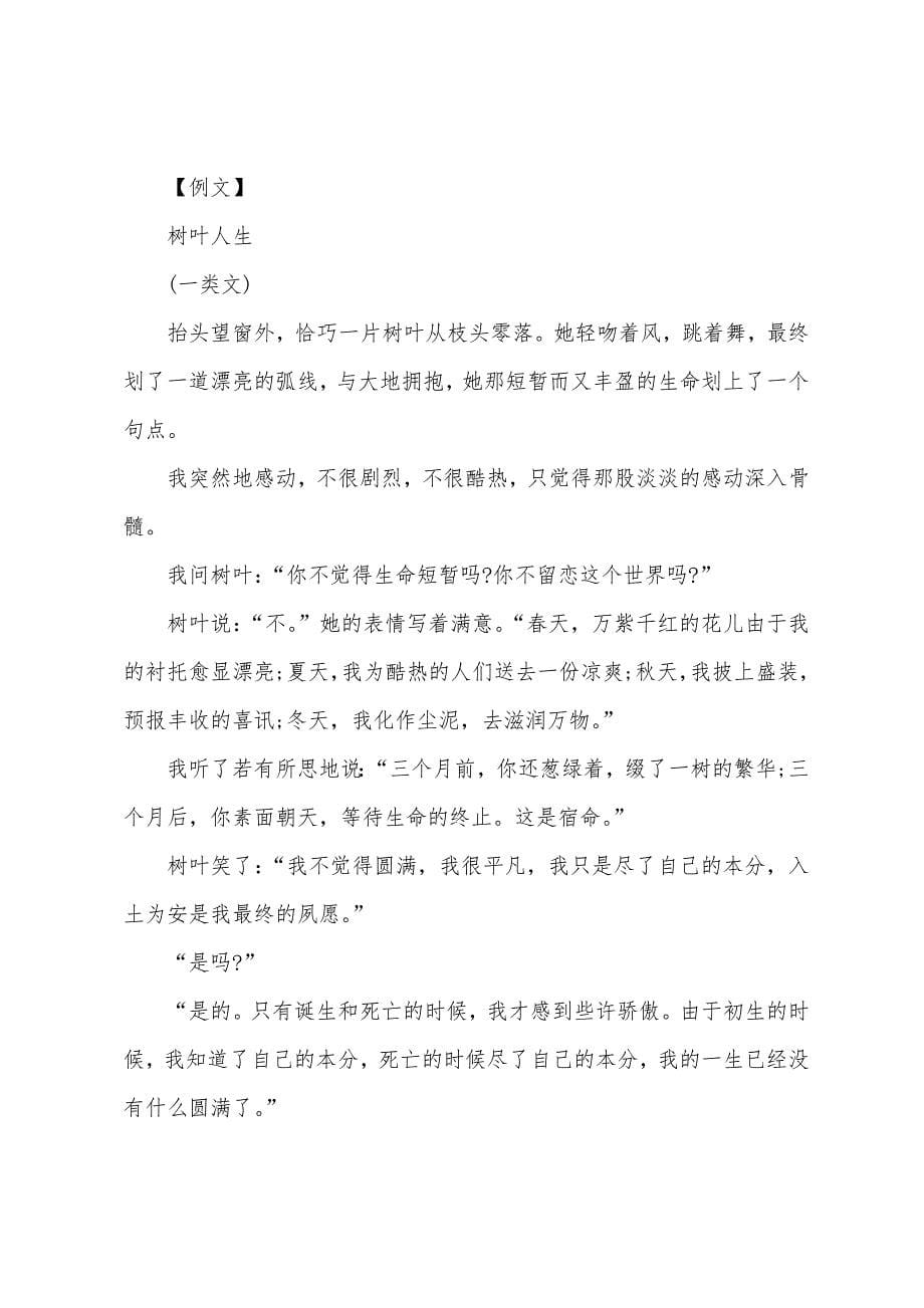 初中作文指导：构思技巧.docx_第5页