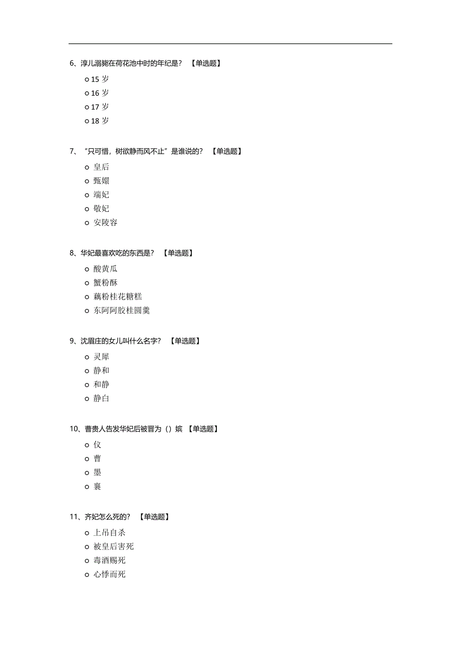 《甄嬛传》的知识问答.docx_第2页