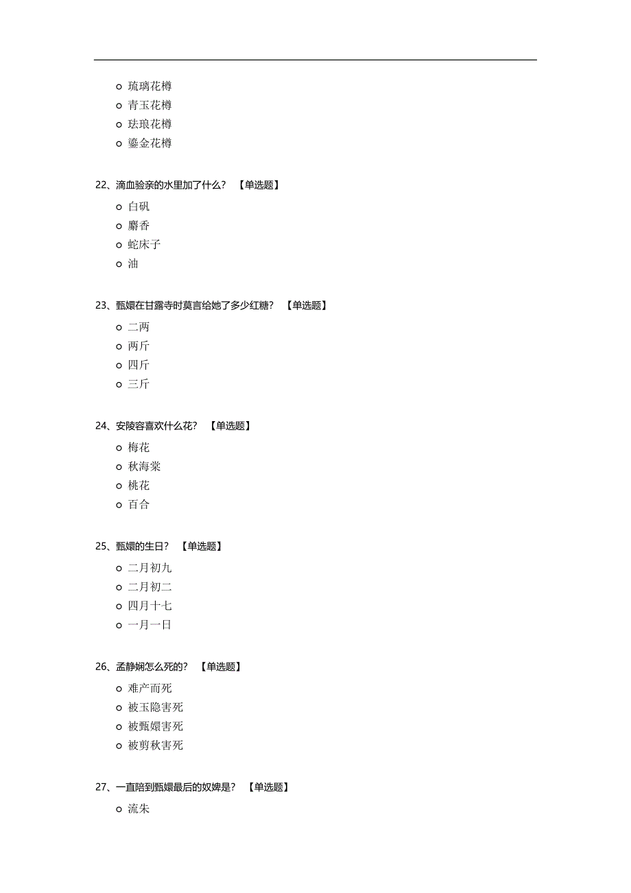 《甄嬛传》的知识问答.docx_第4页